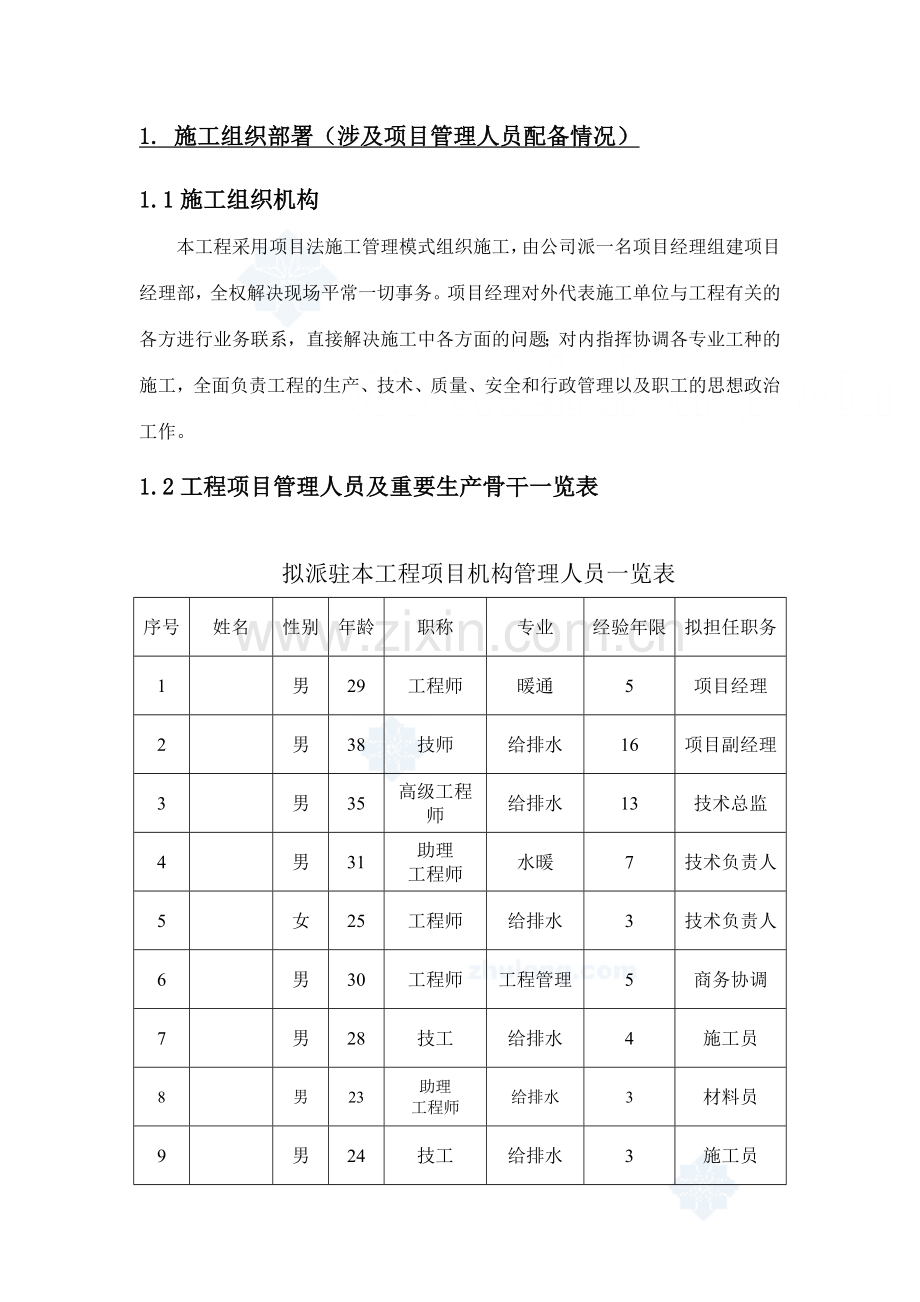 广州项目虹吸雨水施工组织设计.doc_第2页