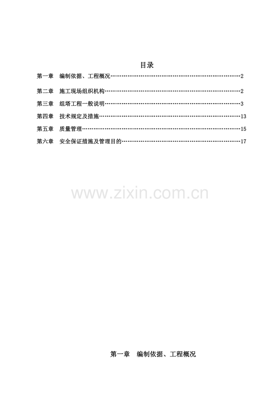 红庆梁110kV铁塔组立施工方案.doc_第2页