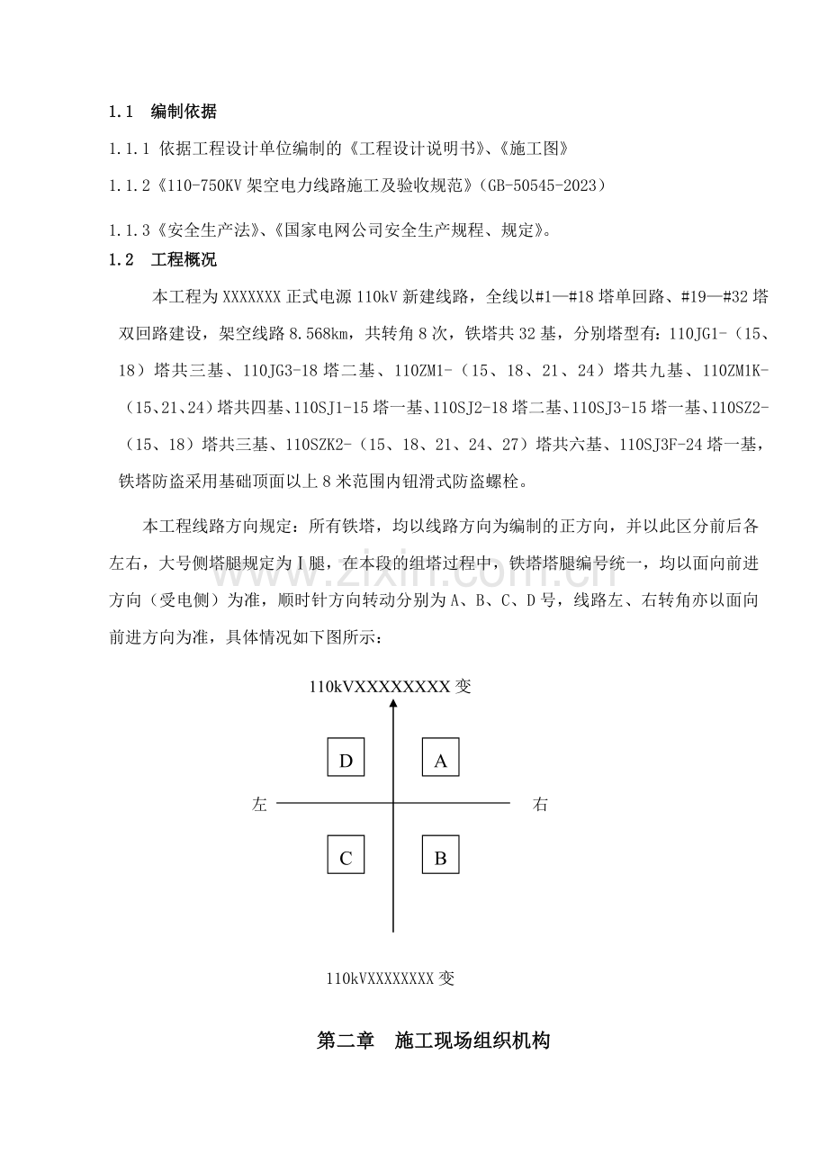 红庆梁110kV铁塔组立施工方案.doc_第3页