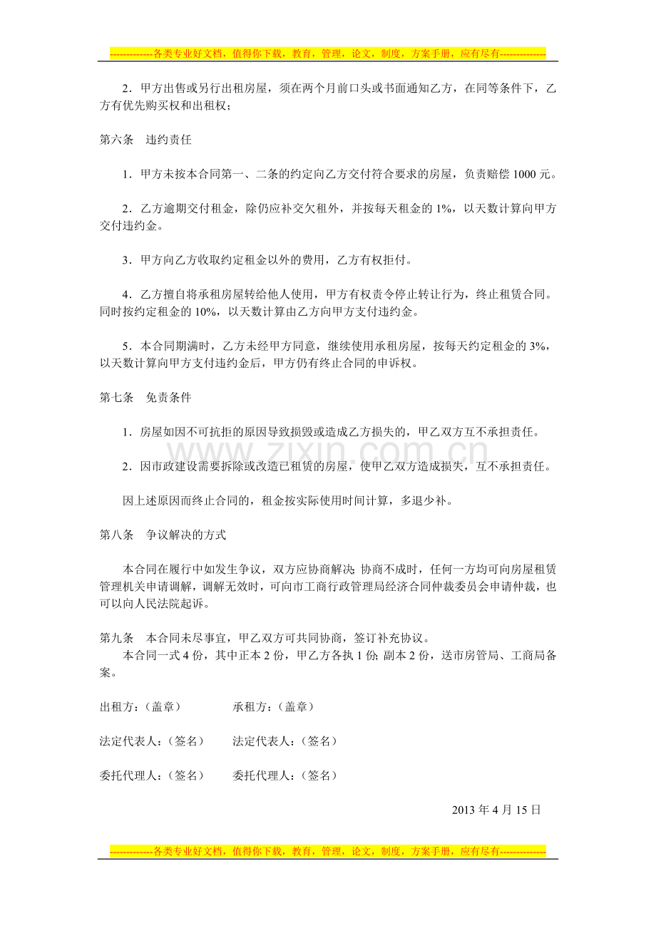 家属楼出租协议书.doc_第2页