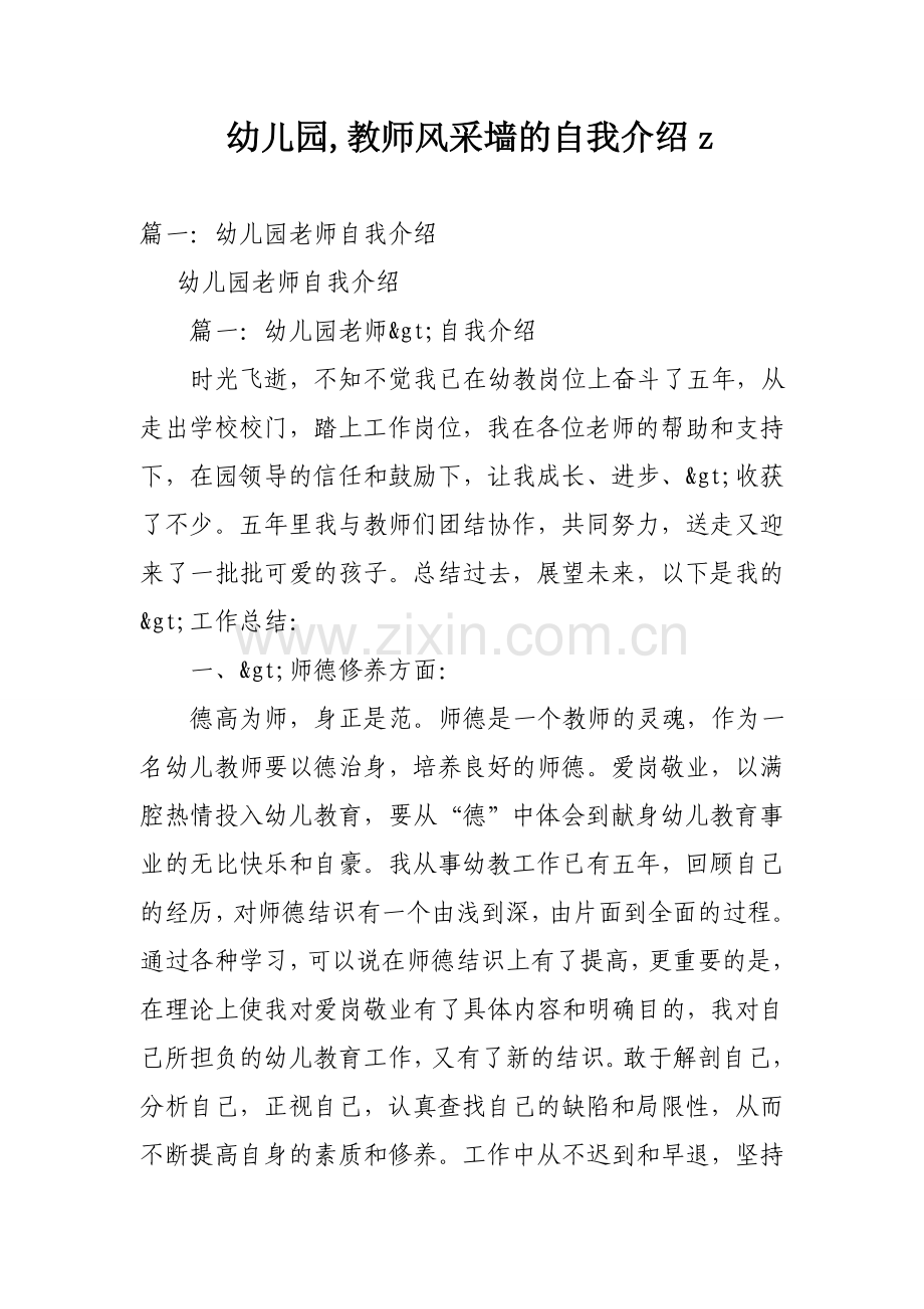 幼儿园教师风采墙的自我介绍z.doc_第1页