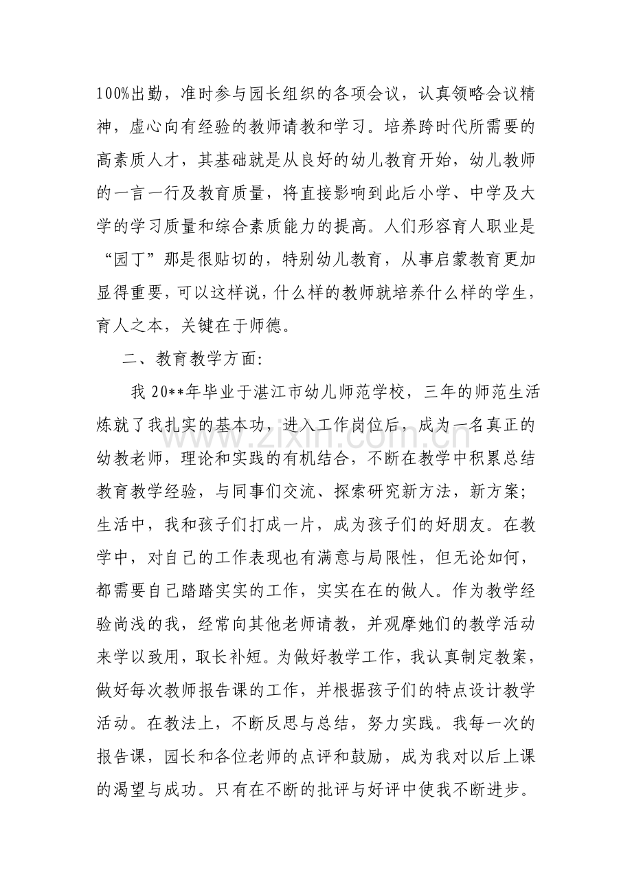 幼儿园教师风采墙的自我介绍z.doc_第2页