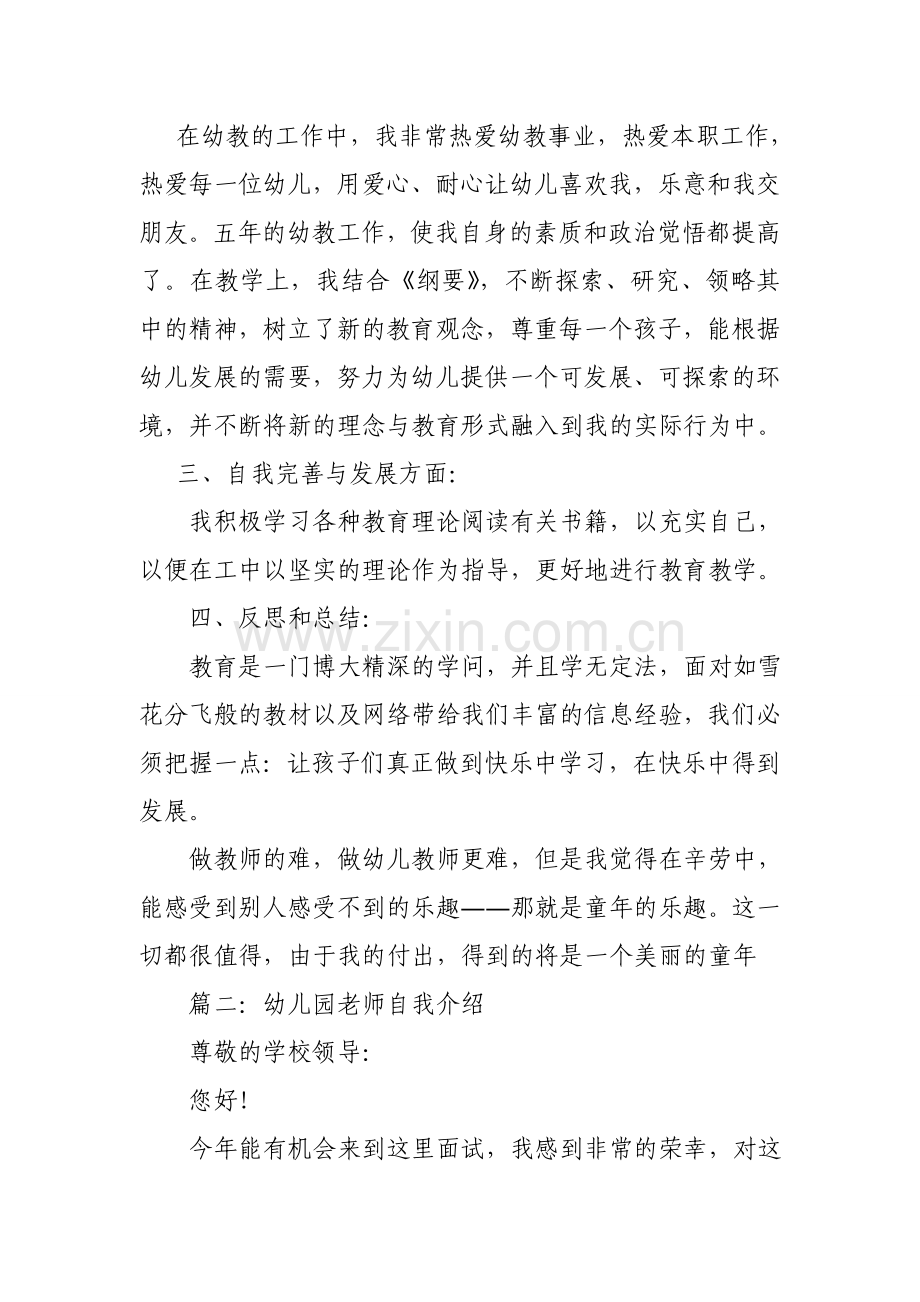 幼儿园教师风采墙的自我介绍z.doc_第3页