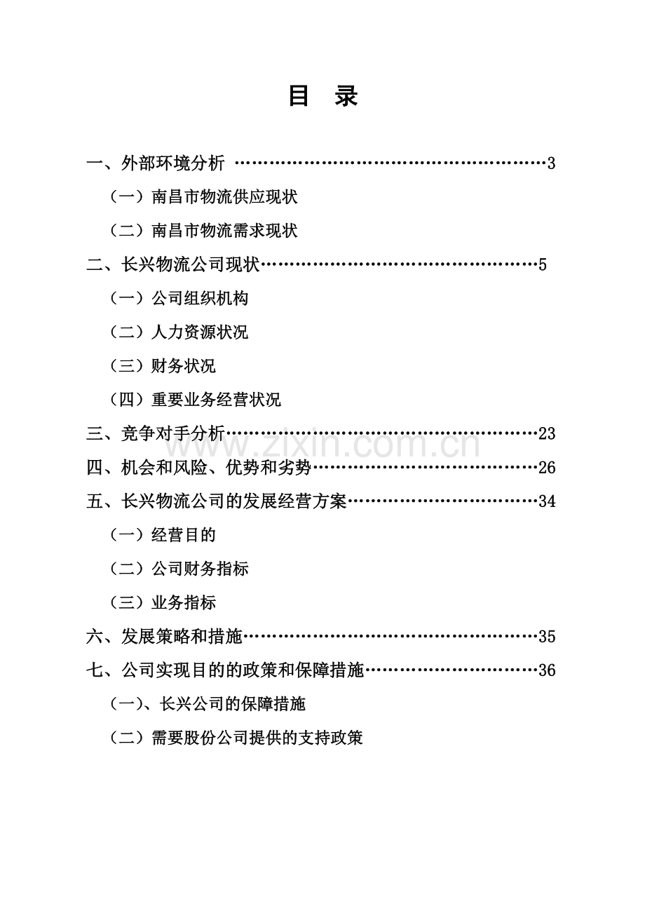 物流发展规划.doc_第2页