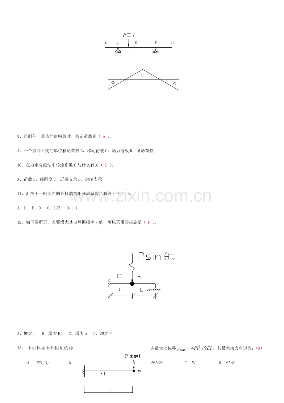 土木工程力学期末考试复习资料.doc_第2页