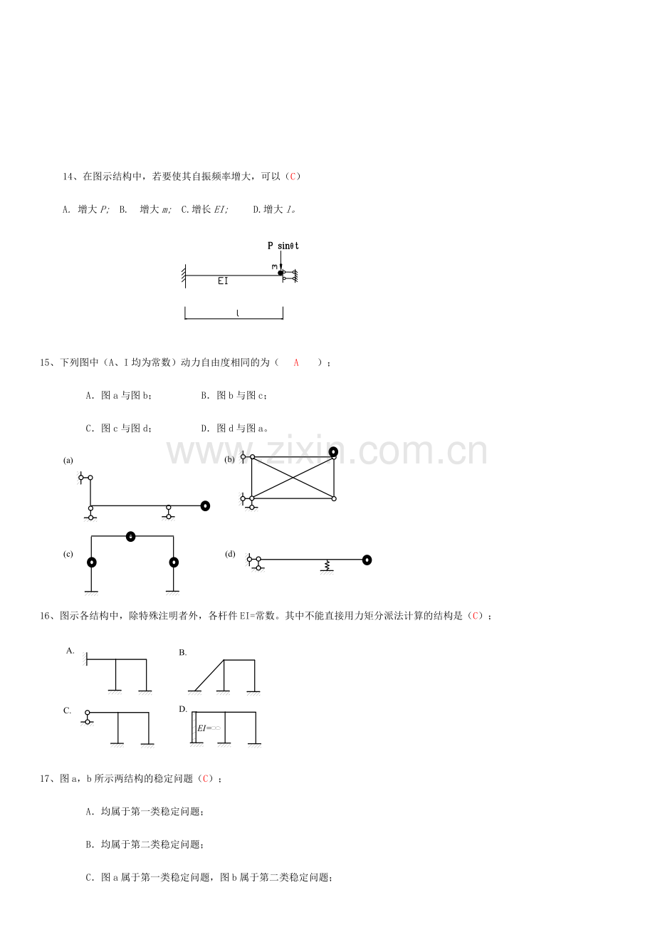 土木工程力学期末考试复习资料.doc_第3页