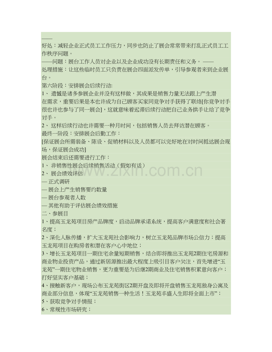 参展商展会超详细营销策划方案解读.doc_第3页