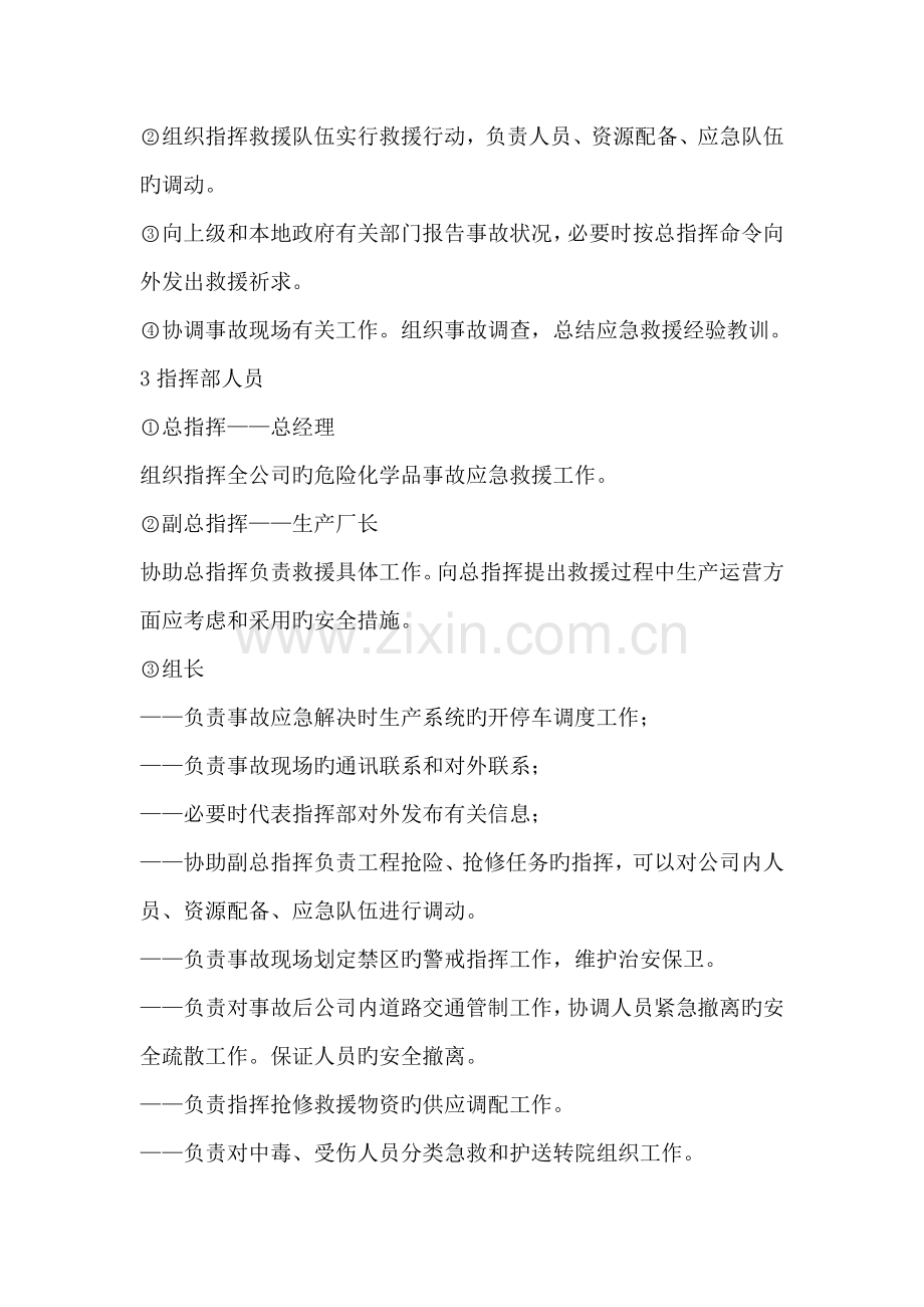 事故应急救援组织机构组成人员和职责划分.docx_第2页