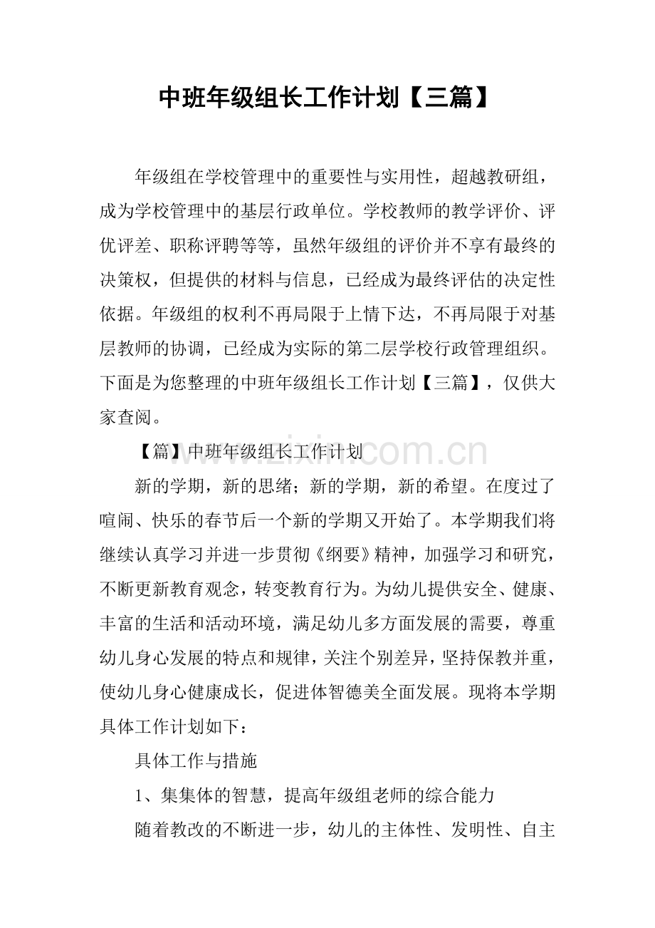 中班年级组长工作计划.docx_第1页