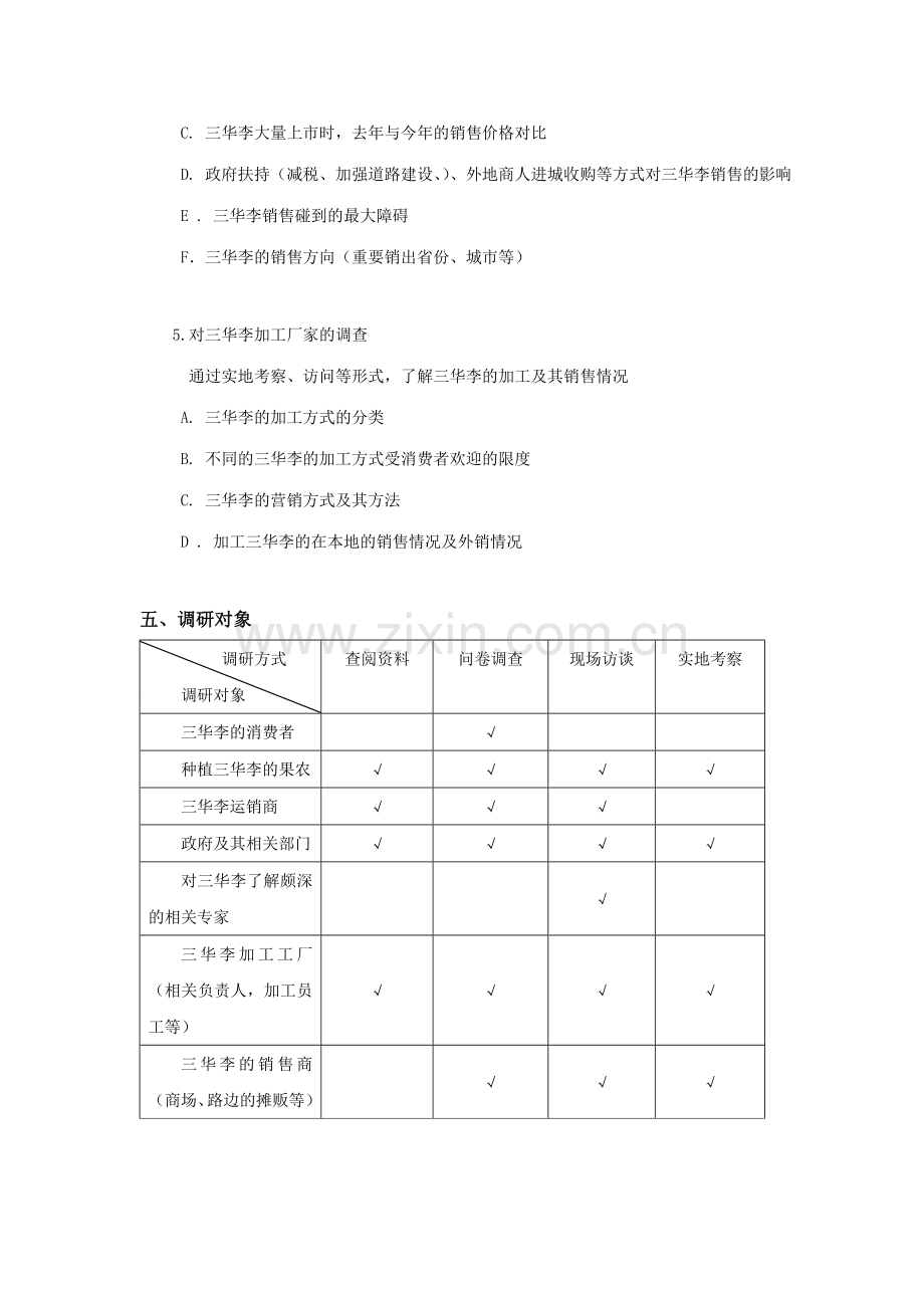 武协调研策划含备用方案.doc_第3页