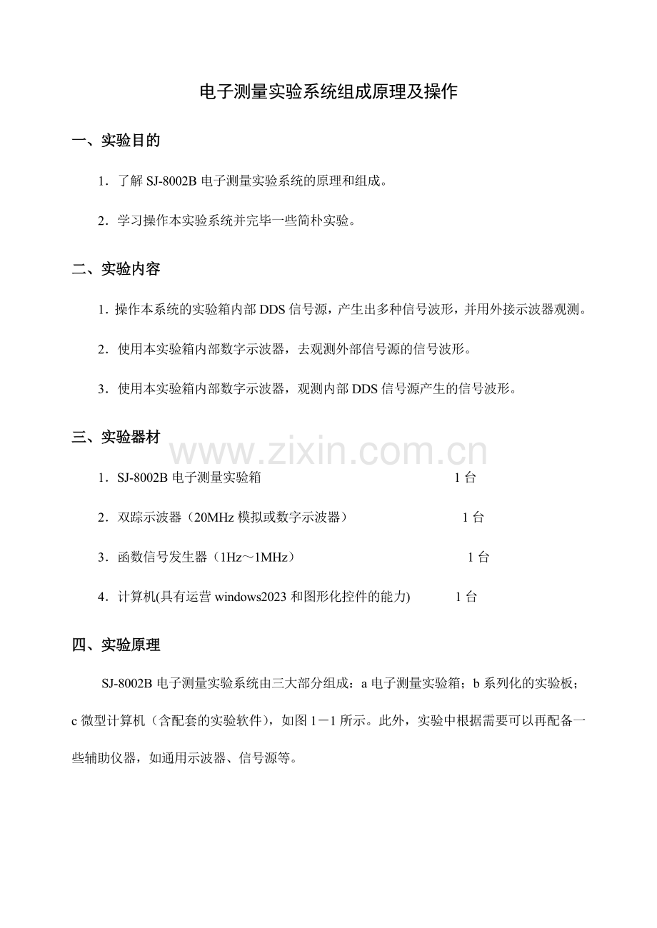 电子测量原理实验指导书.doc_第3页