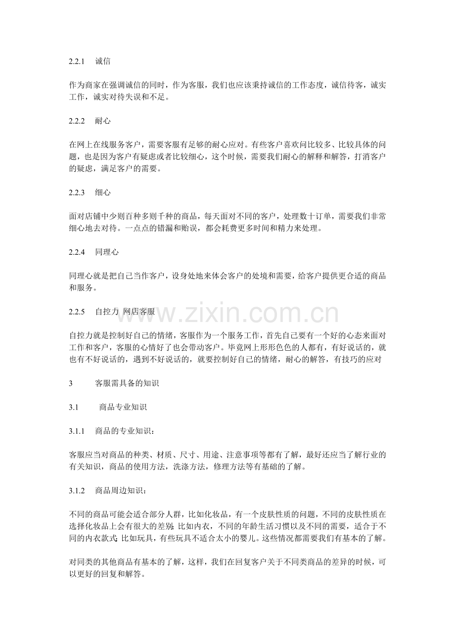 淘宝客服培训资料.doc_第2页