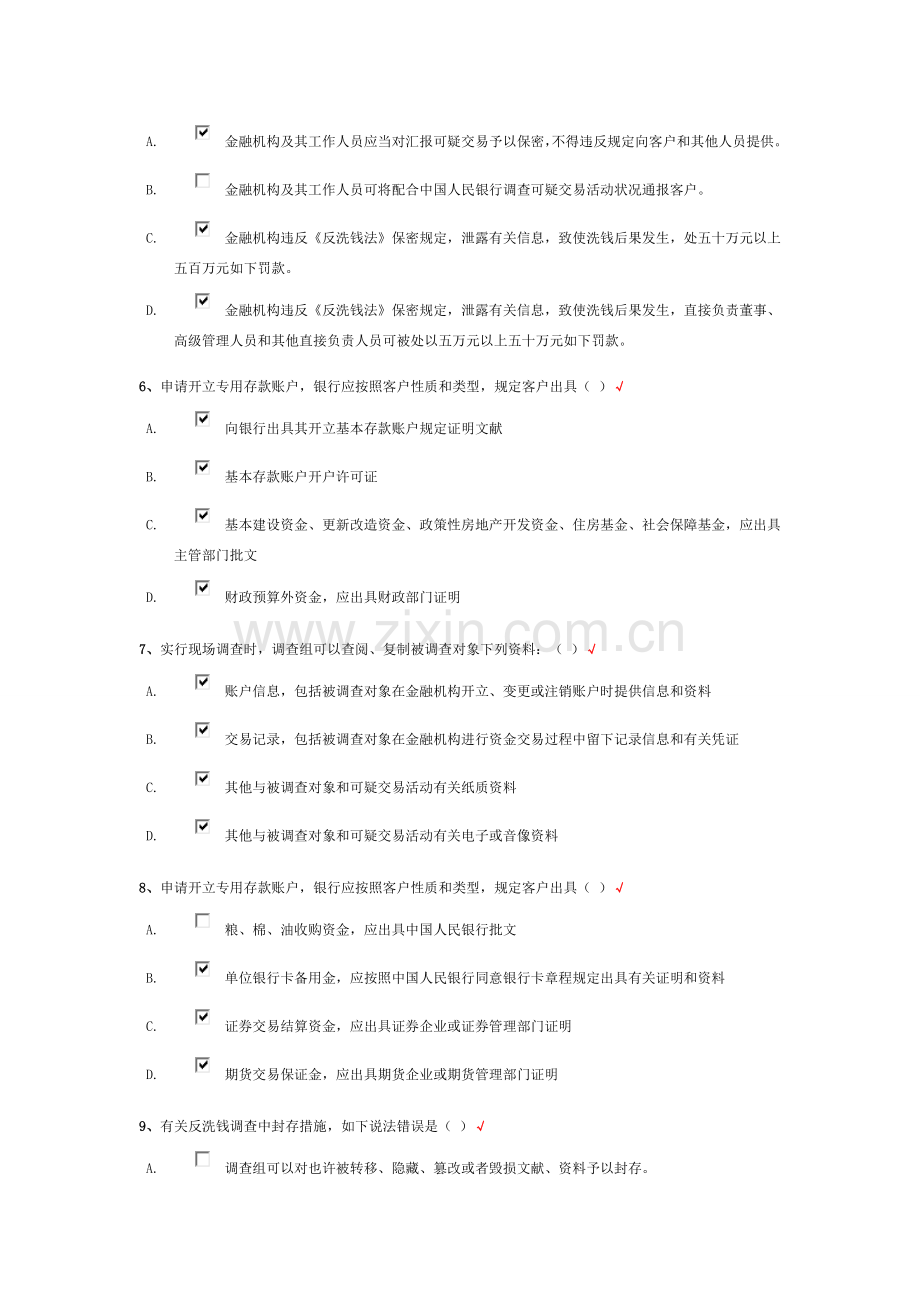 反洗钱阶段终结性考试多选题汇总汇总.doc_第2页