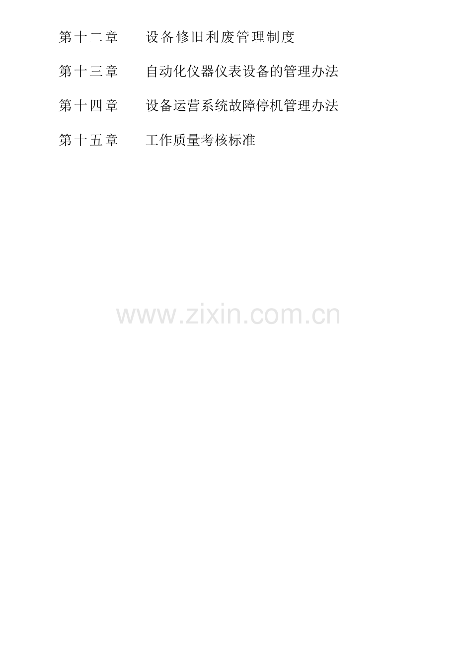 公司设备管理规程.docx_第3页