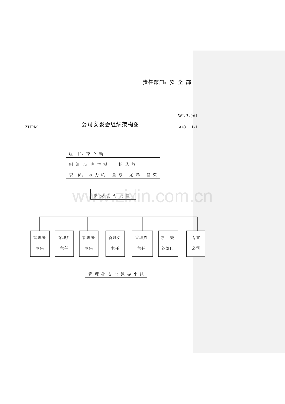 中海物业安全保卫管理手册.doc_第2页