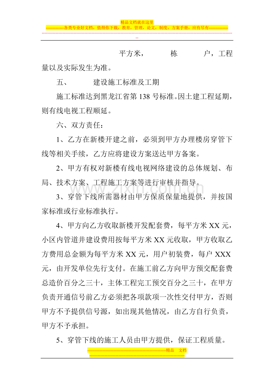 有线电视网建设接入节目传送合同书.doc_第2页