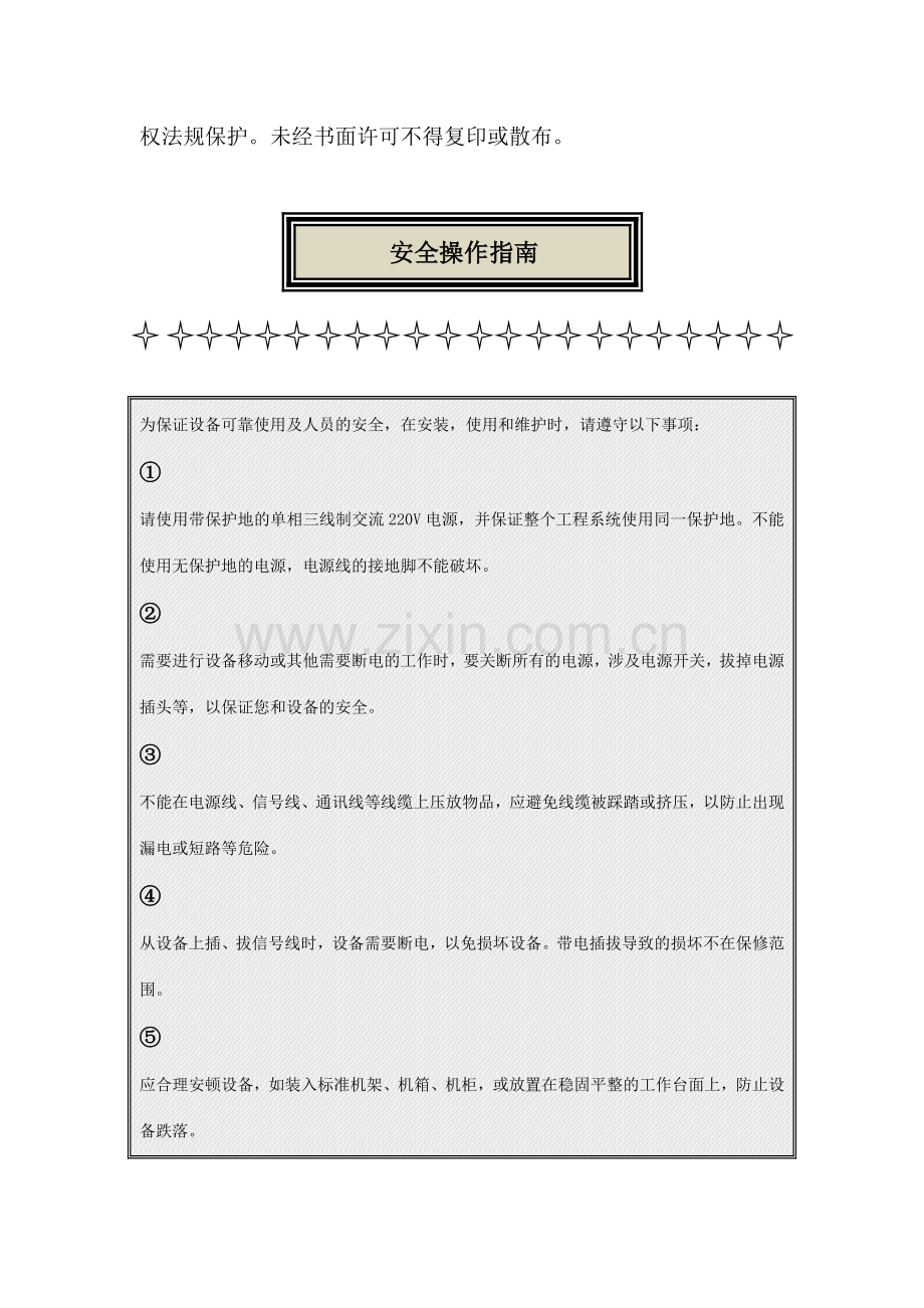 博睿拼接控制器使用手册.doc_第3页