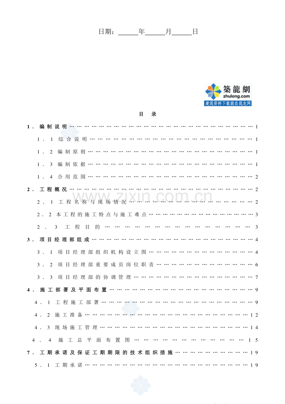 大厦室外给排水施工组织设计secret.doc_第2页