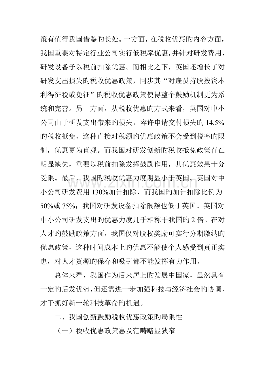 中英比较视角下研发投入税收激励政策的探讨.doc_第2页