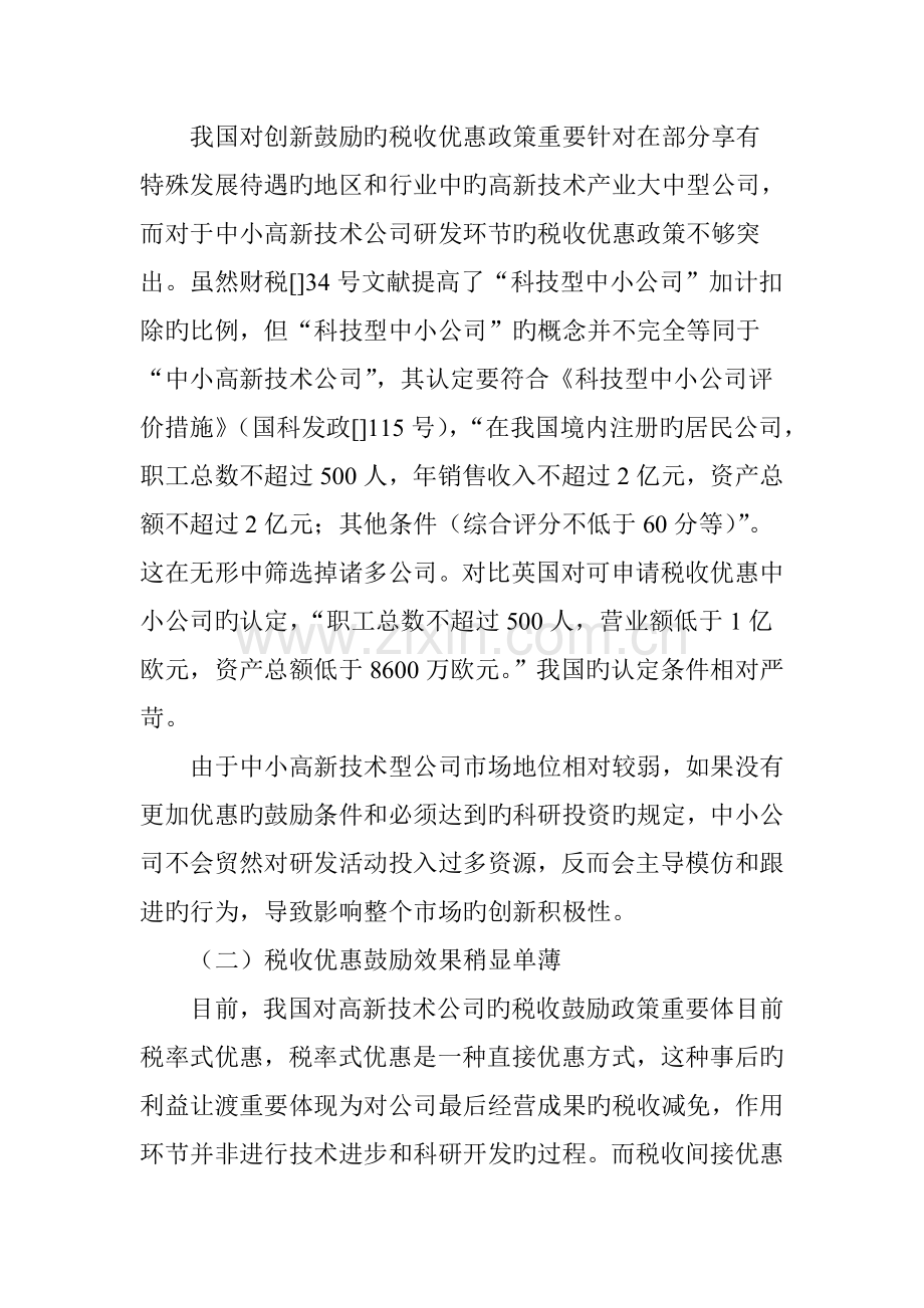 中英比较视角下研发投入税收激励政策的探讨.doc_第3页