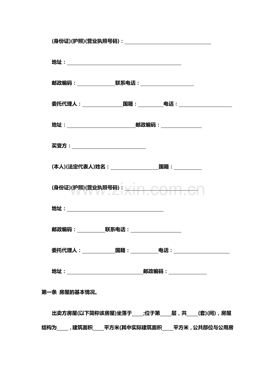 房屋买卖合同范本已修改完整版.doc_第3页