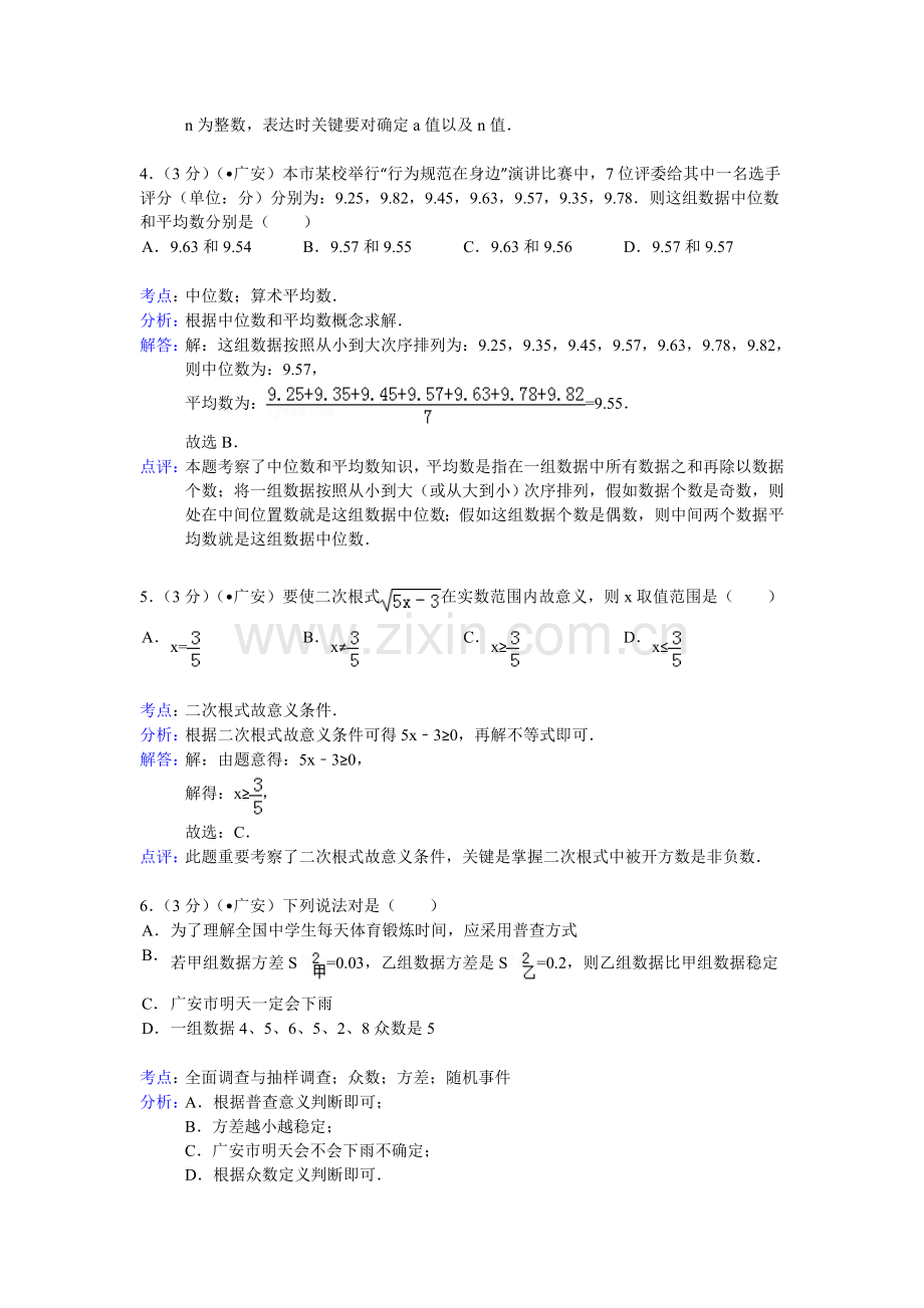 四川省广安市中考数学试卷及答案.doc_第2页