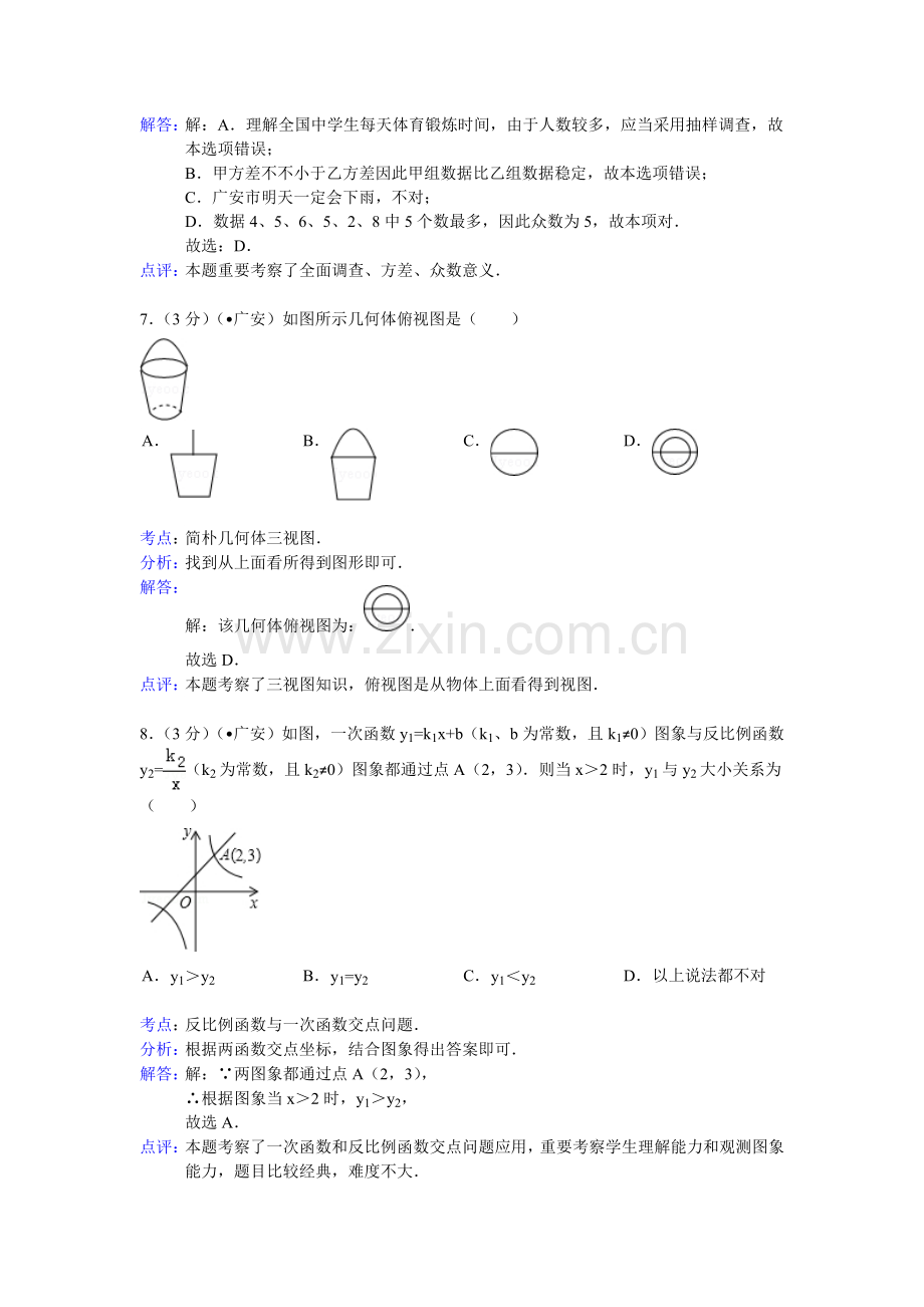 四川省广安市中考数学试卷及答案.doc_第3页