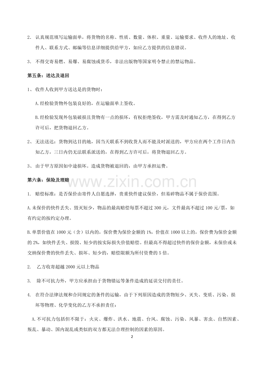 快递校园代理合同1-(1).docx_第2页