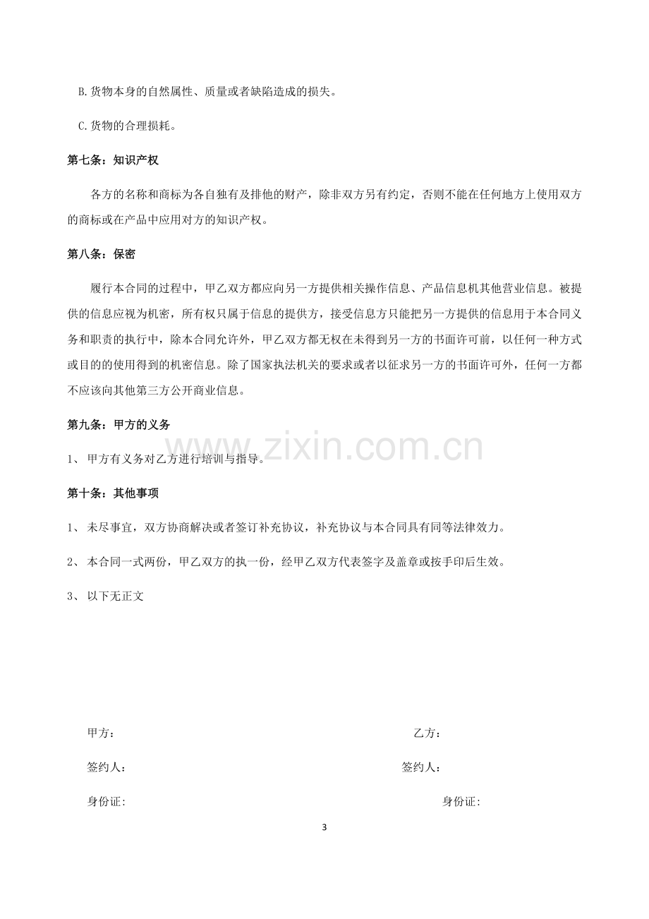 快递校园代理合同1-(1).docx_第3页