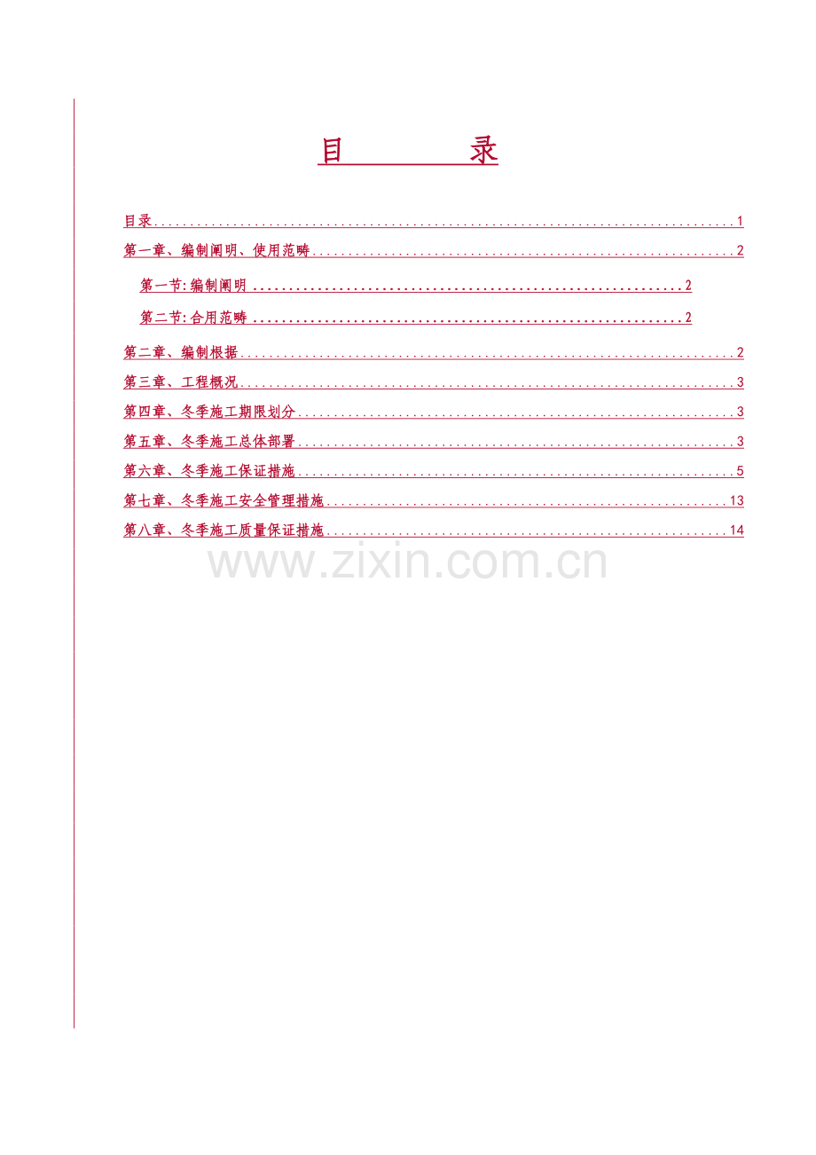 隧道冬季施工方案改.doc_第2页