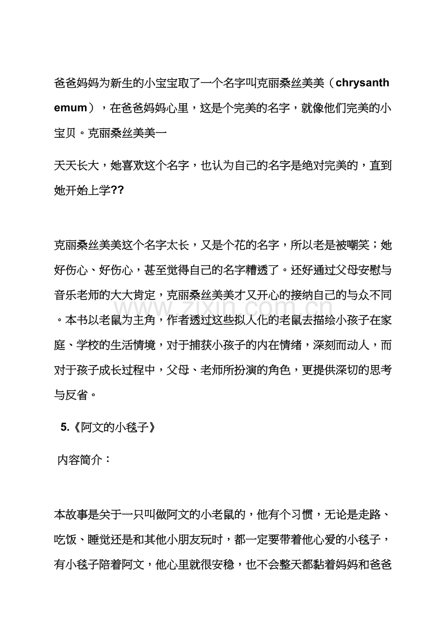 中班大卫上学去教案.docx_第3页