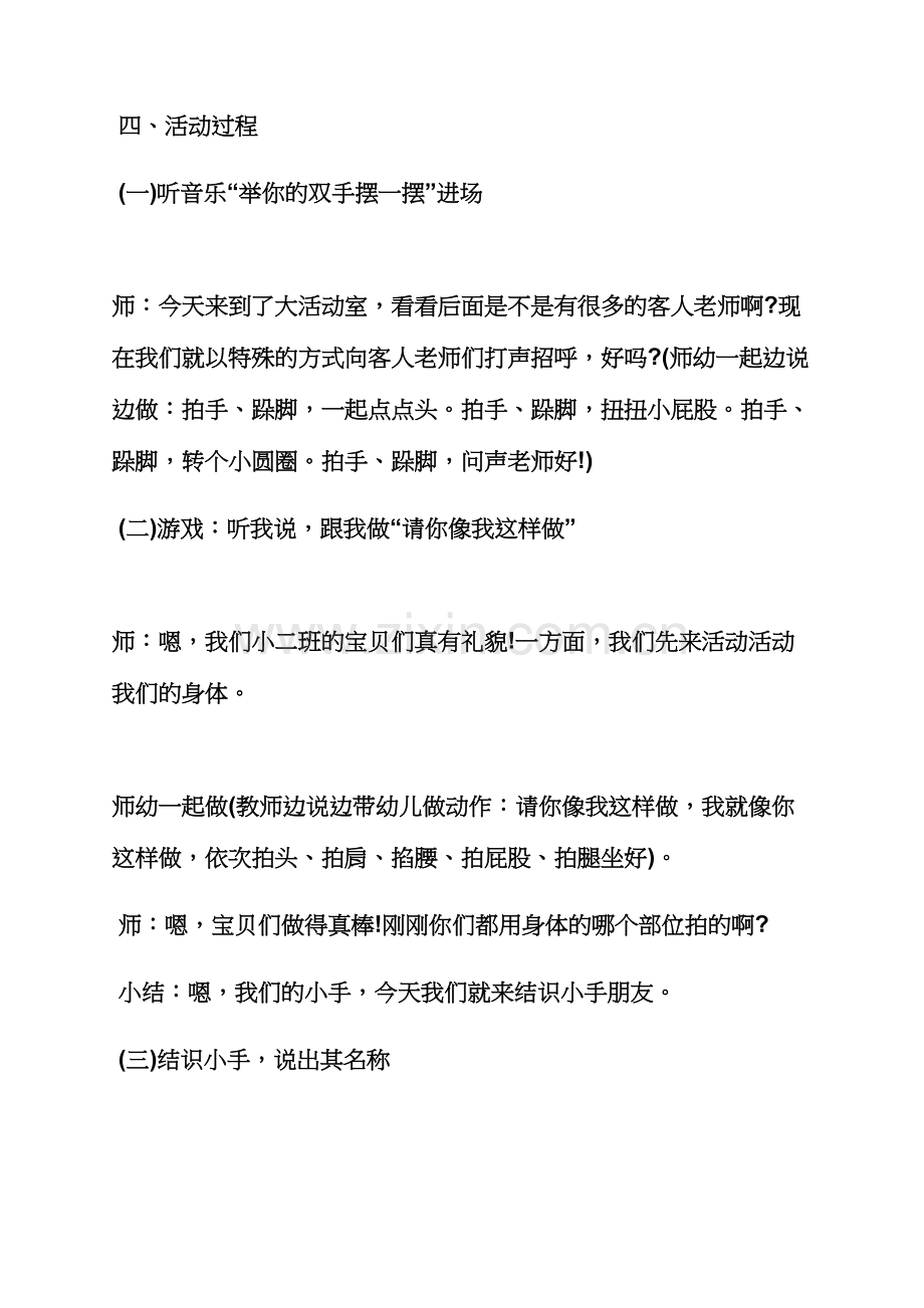 小班游戏课程教案.docx_第2页