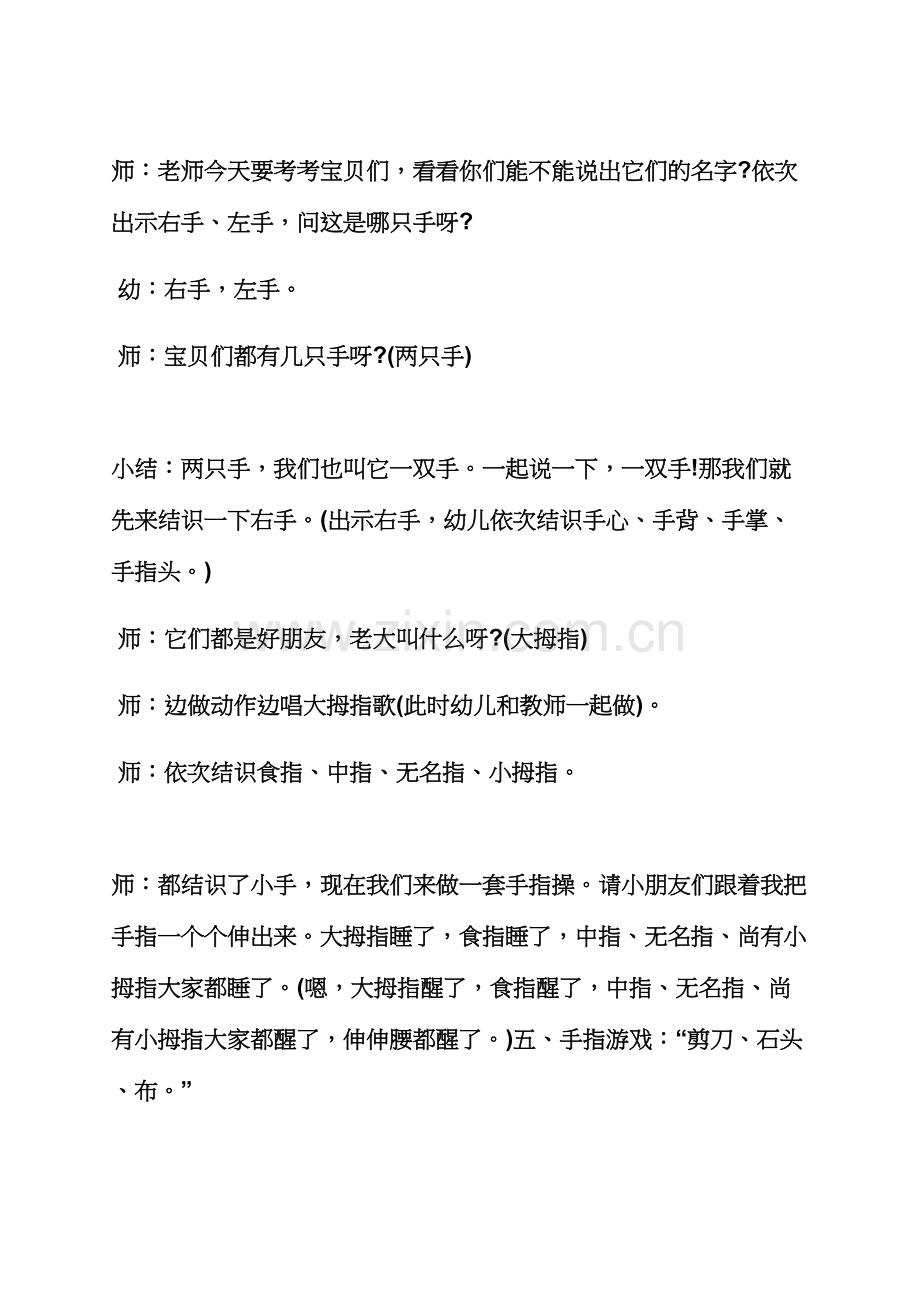 小班游戏课程教案.docx_第3页