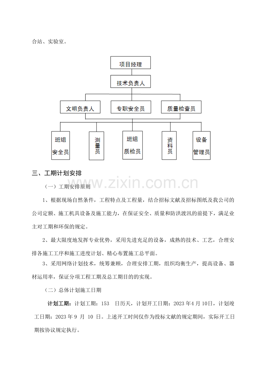 施工组织设计绿化.doc_第3页