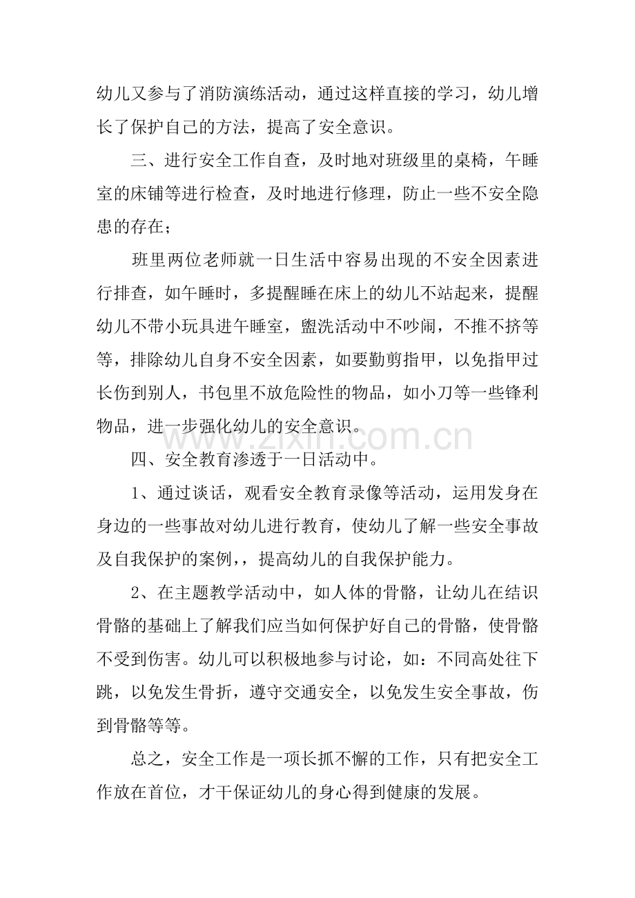 小班安全教育总结报告.docx_第2页