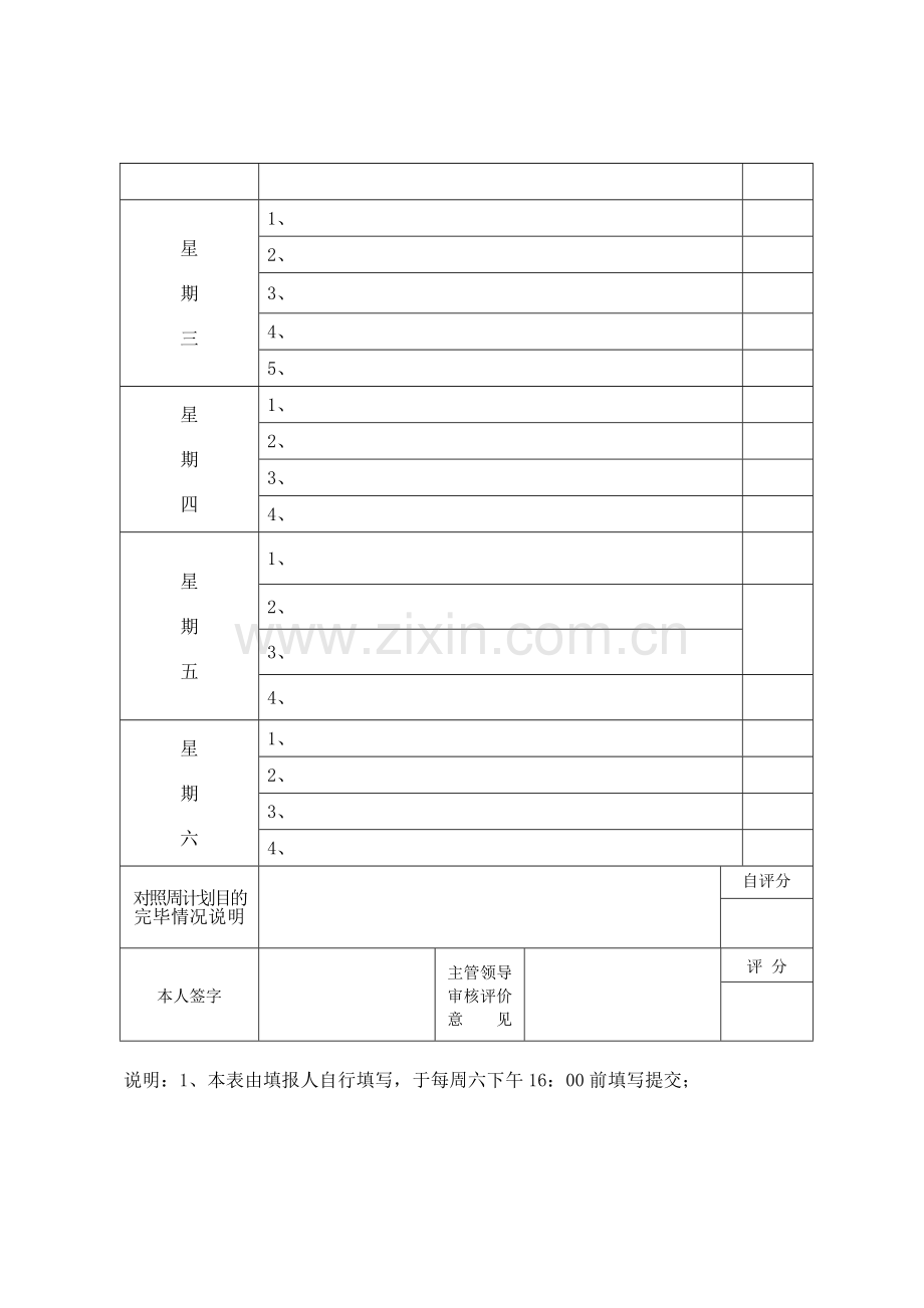 周工作计划及日工作记录表空白档.doc_第2页