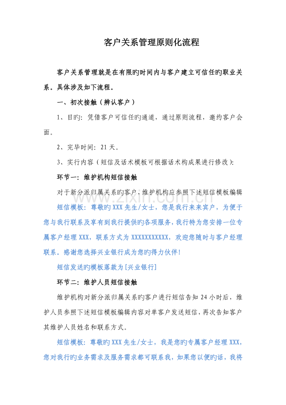 客户关系管理标准化流程.doc_第1页