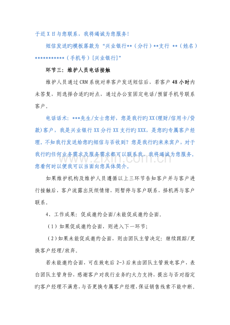 客户关系管理标准化流程.doc_第2页