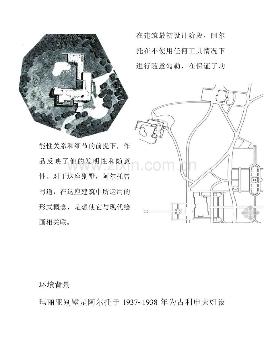 建筑空间组合论.doc_第3页