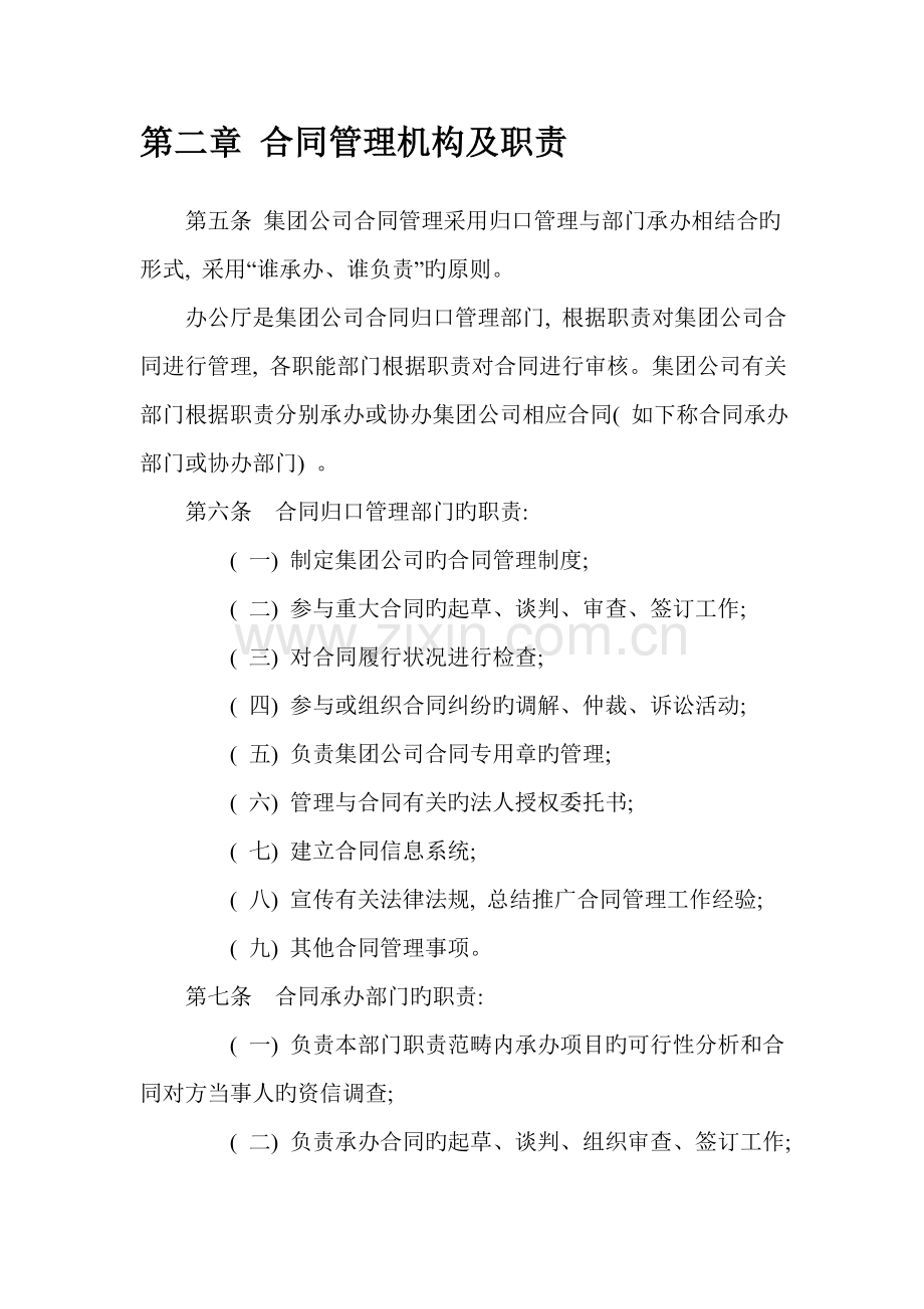 中国核工业集团公司合同管理规程.doc_第2页