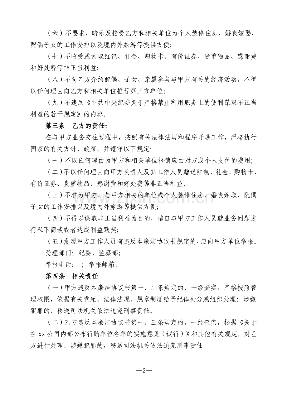 供应商廉洁协议书.doc_第2页