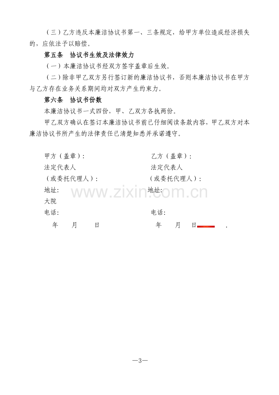 供应商廉洁协议书.doc_第3页