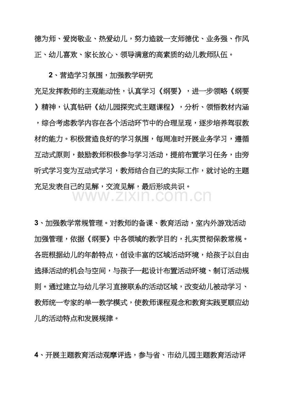 教育叙事之网模板教程幼儿园教育教学工作总结模板合集.docx_第2页