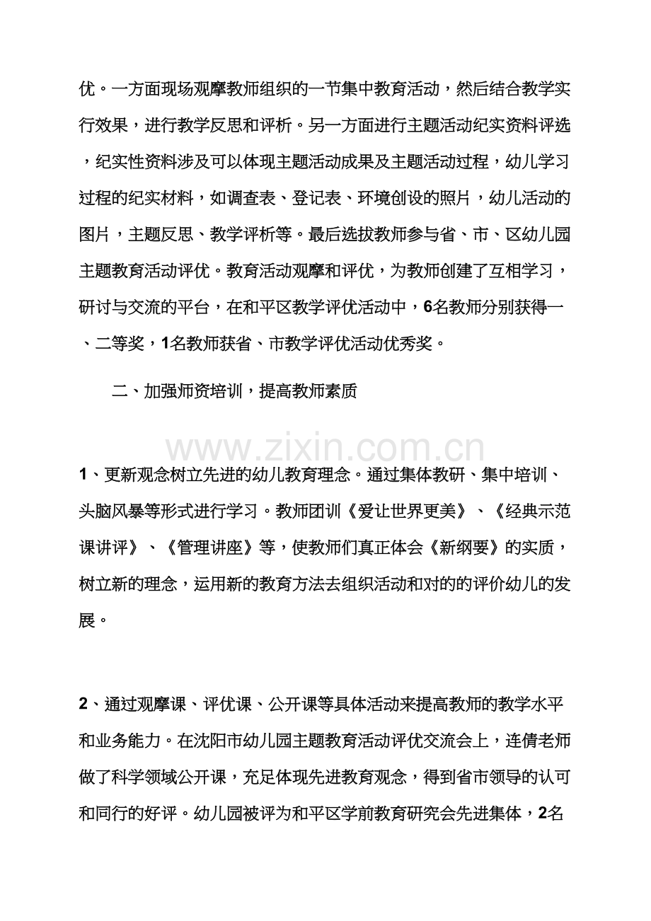 教育叙事之网模板教程幼儿园教育教学工作总结模板合集.docx_第3页