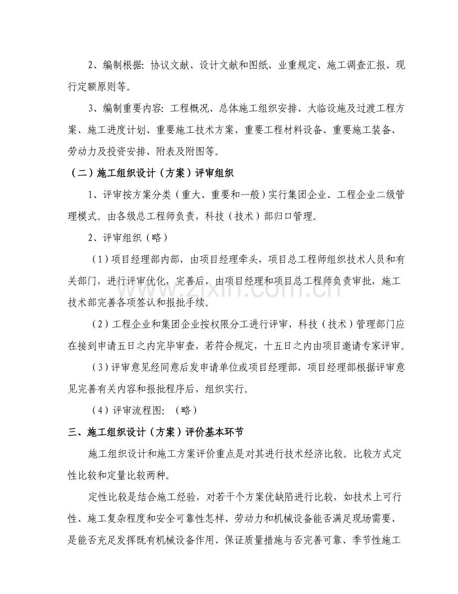 施工组织设计优化及工程量控制方法.doc_第2页