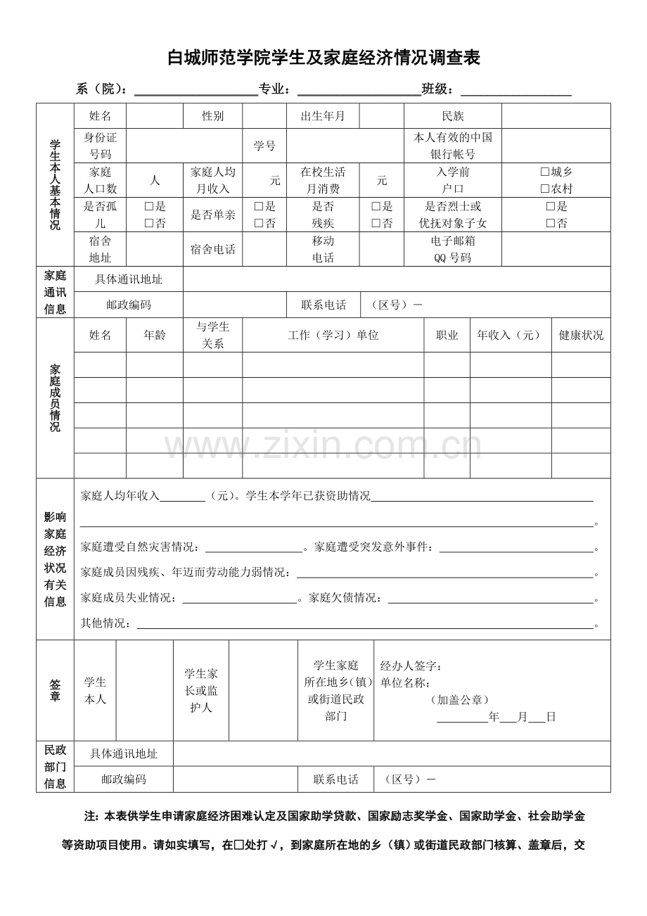 贫困生表格.doc_第1页