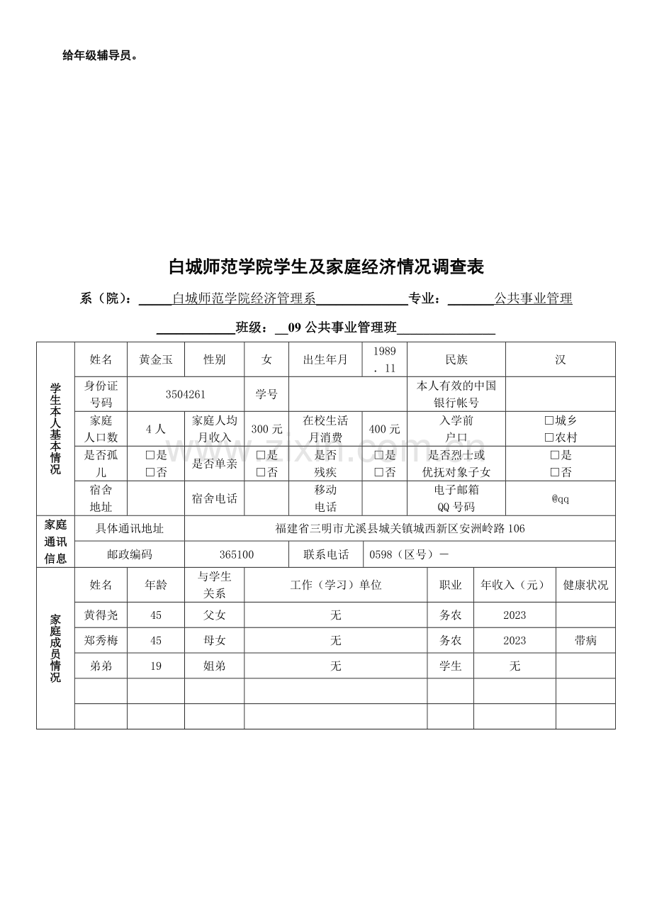 贫困生表格.doc_第2页