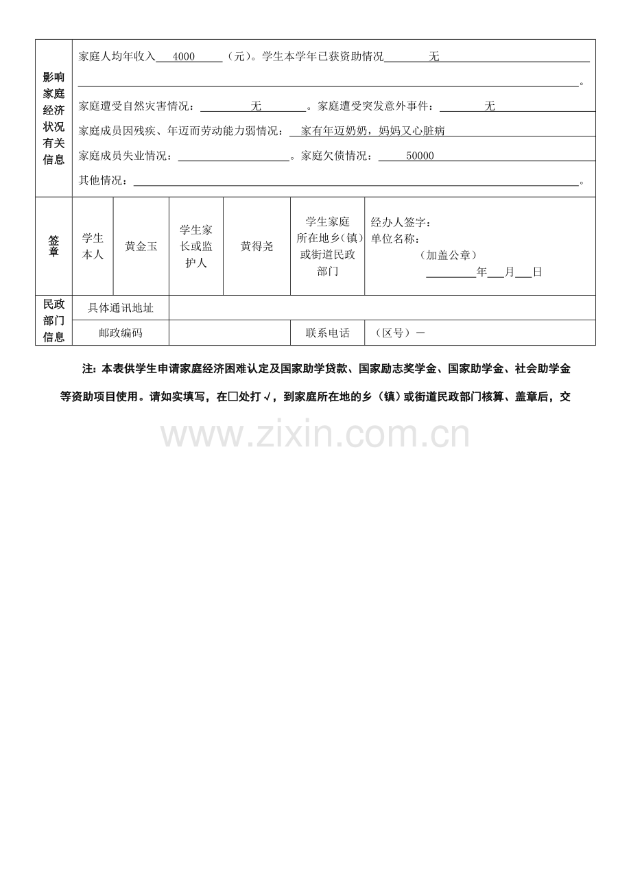 贫困生表格.doc_第3页