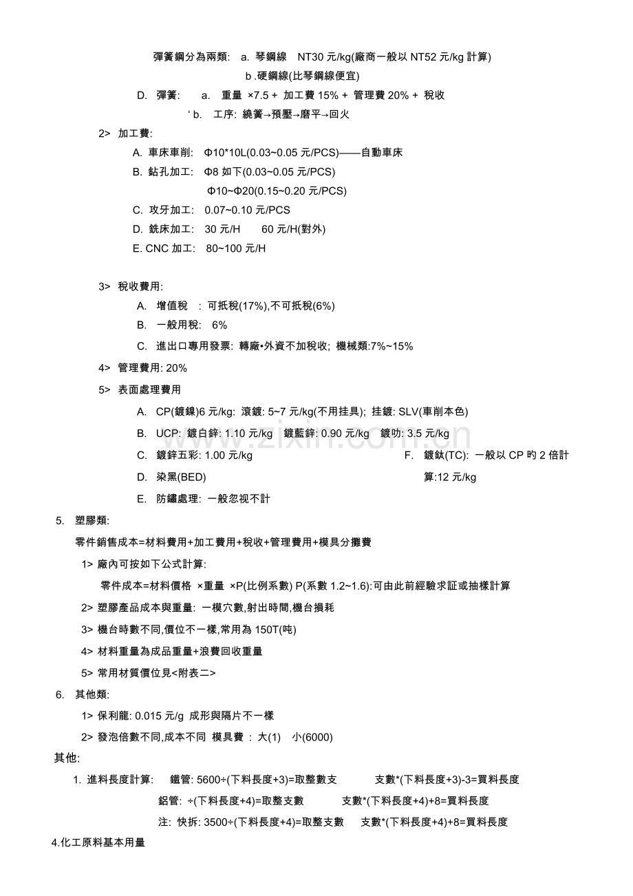 成本计算标准.doc_第3页