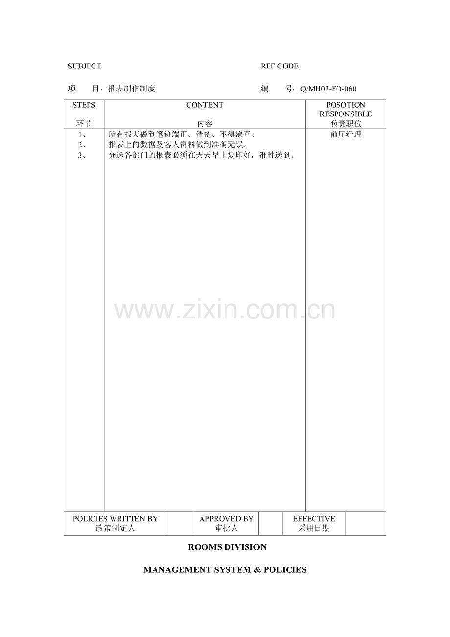 前厅部制度及政策.doc_第3页